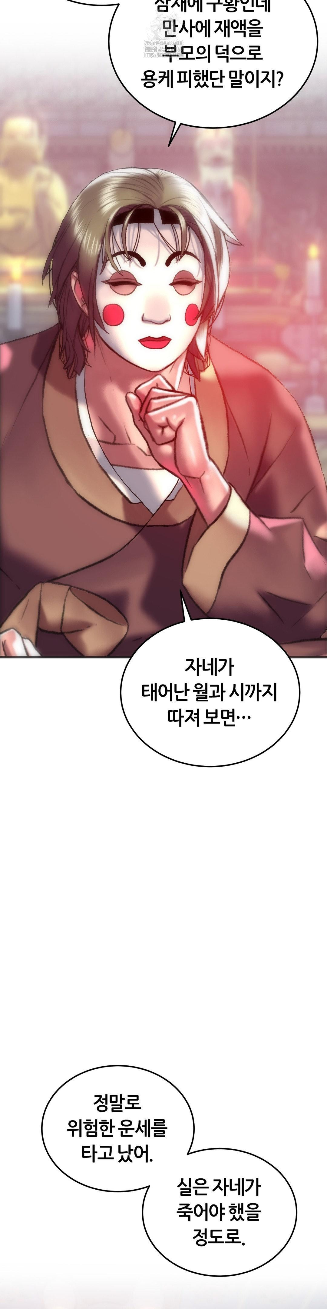 the-monster-in-my-room-raw-chap-31-15