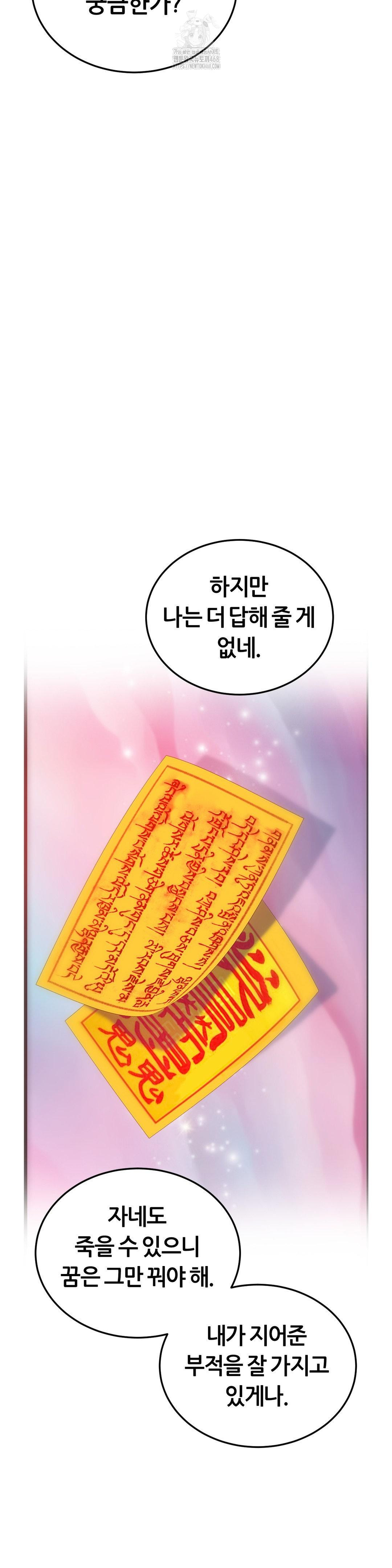 the-monster-in-my-room-raw-chap-31-18