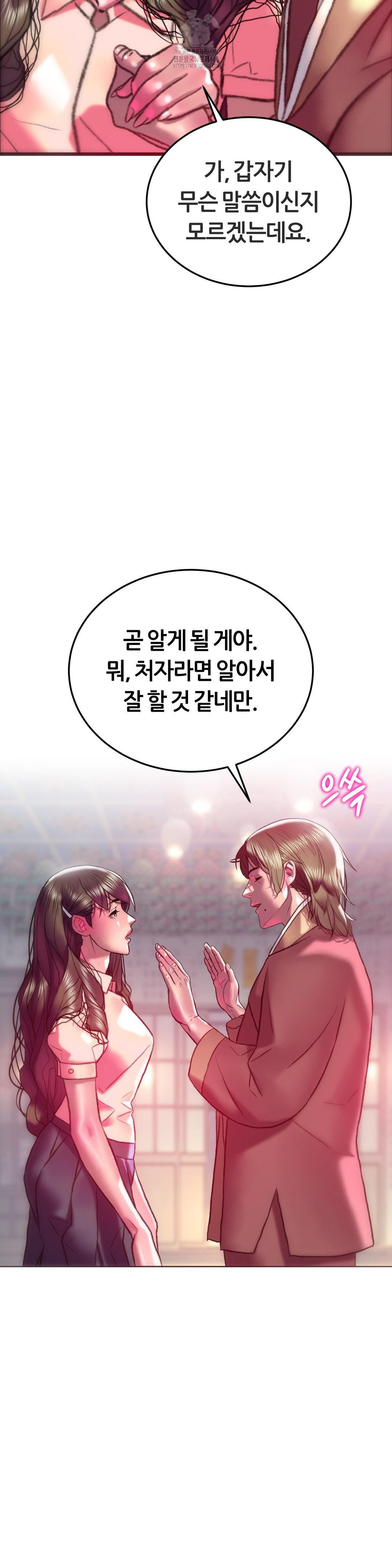 the-monster-in-my-room-raw-chap-32-10