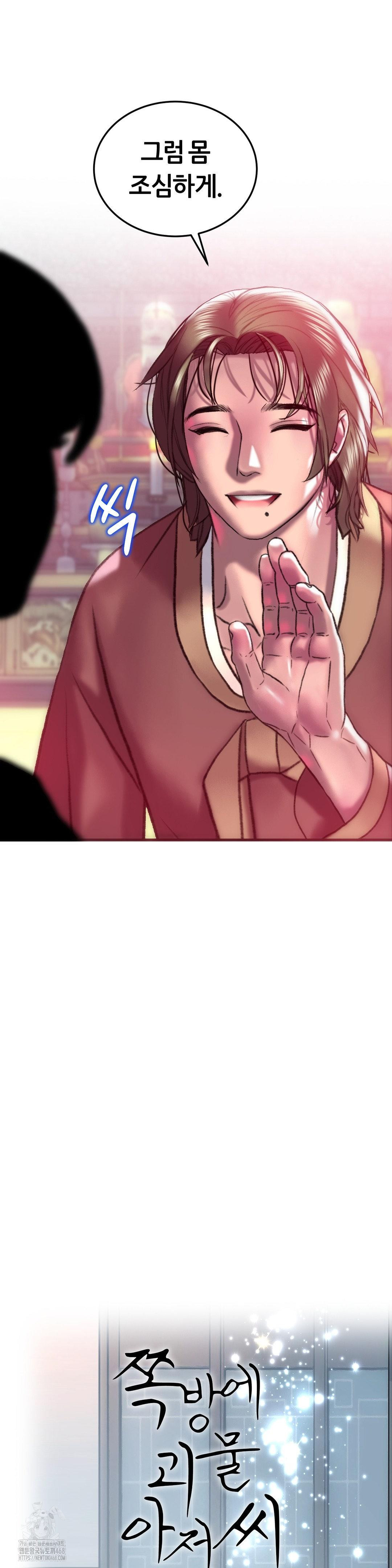 the-monster-in-my-room-raw-chap-32-11