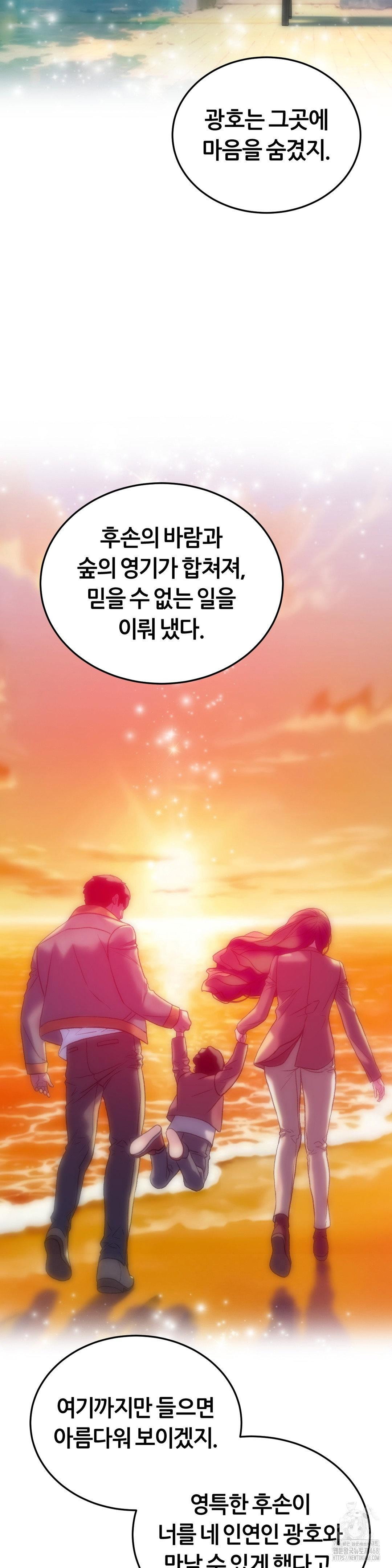 the-monster-in-my-room-raw-chap-32-31