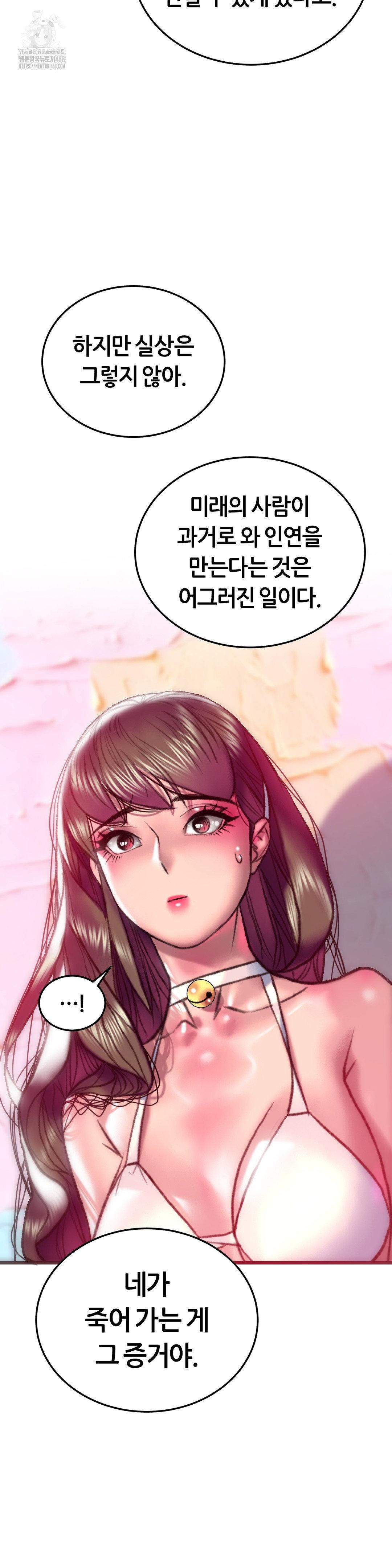 the-monster-in-my-room-raw-chap-32-32