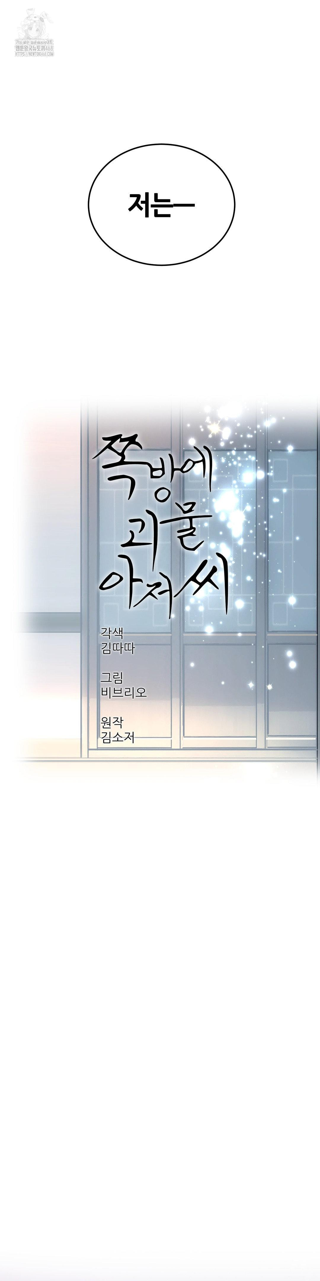 the-monster-in-my-room-raw-chap-33-7