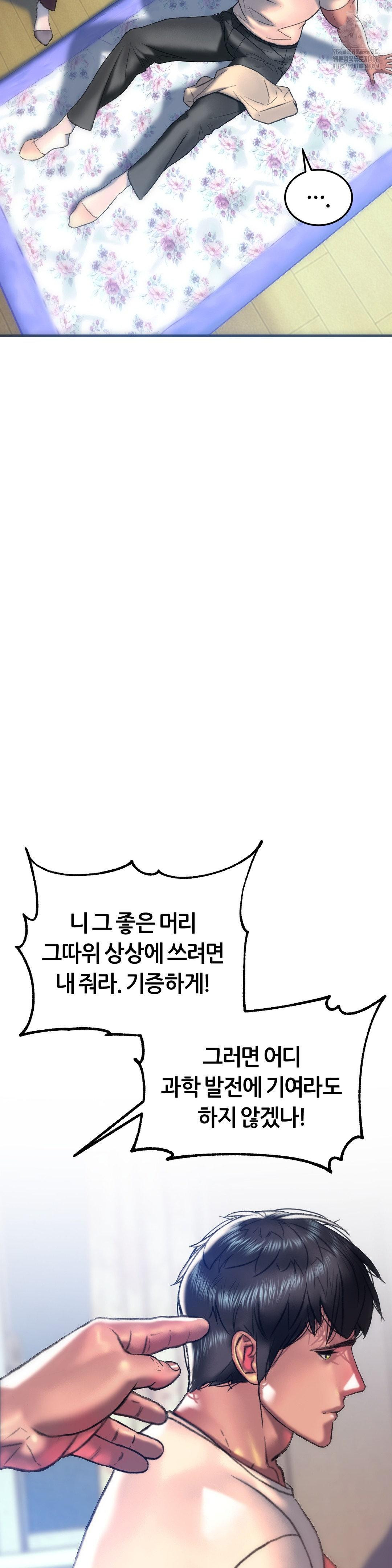 the-monster-in-my-room-raw-chap-34-13