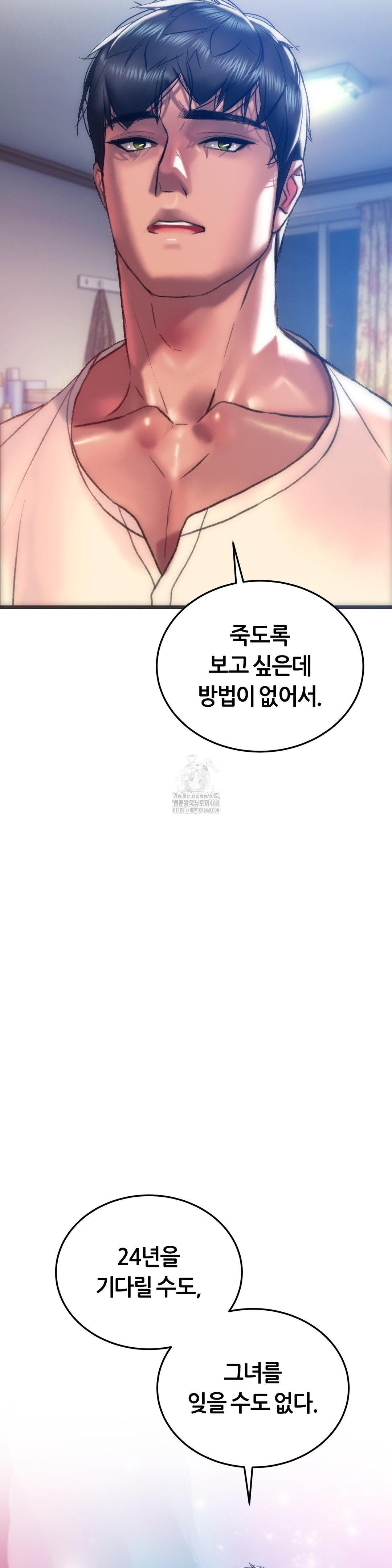 the-monster-in-my-room-raw-chap-34-17
