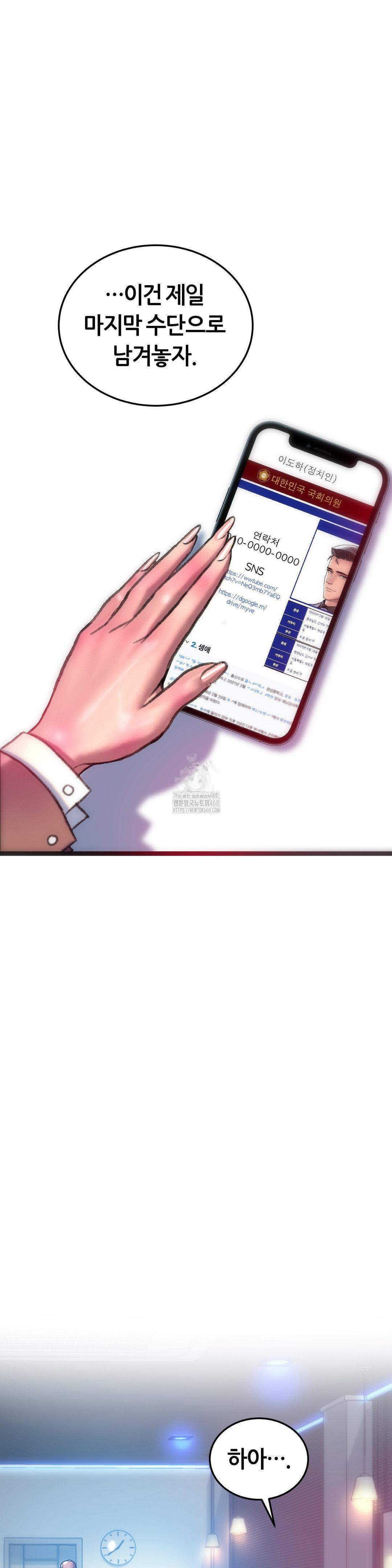 the-monster-in-my-room-raw-chap-39-9