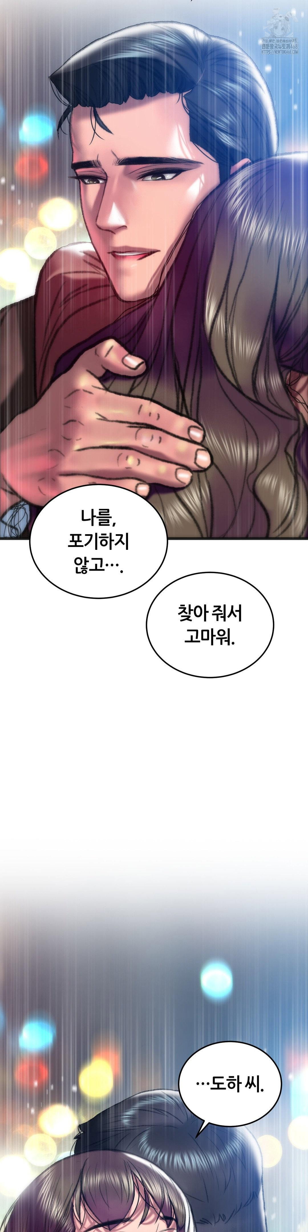 the-monster-in-my-room-raw-chap-40-15