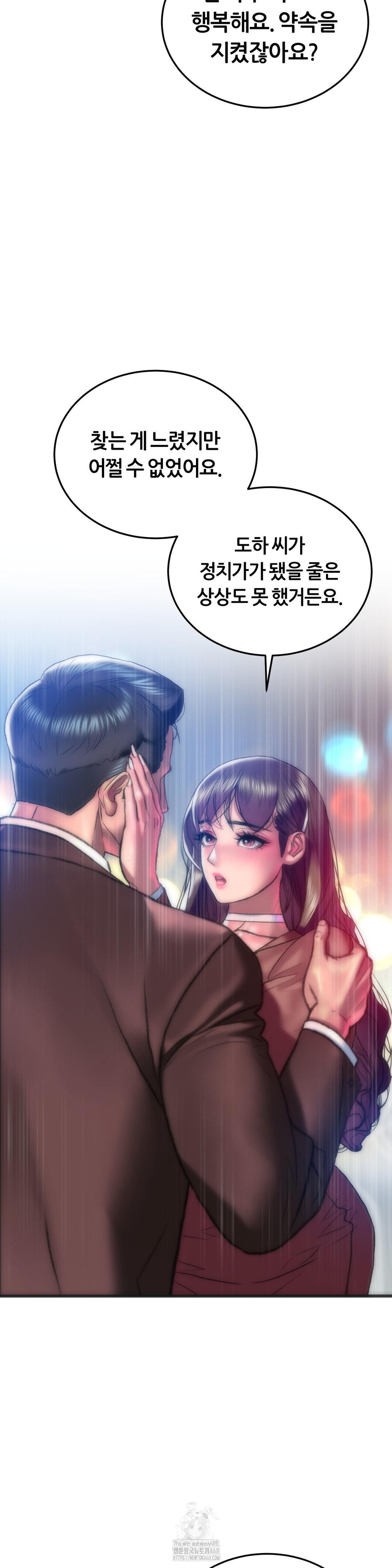 the-monster-in-my-room-raw-chap-40-17