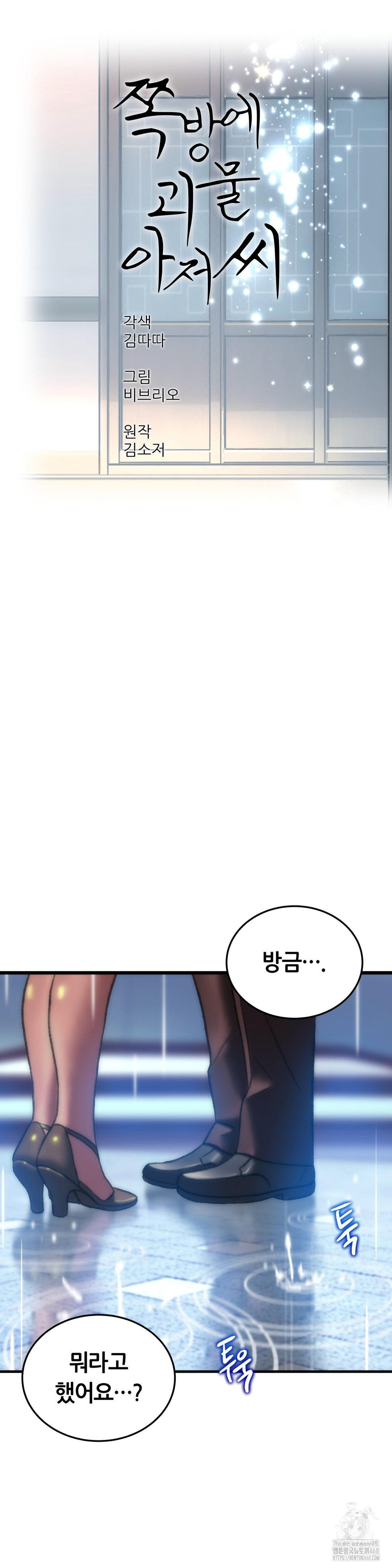 the-monster-in-my-room-raw-chap-40-8