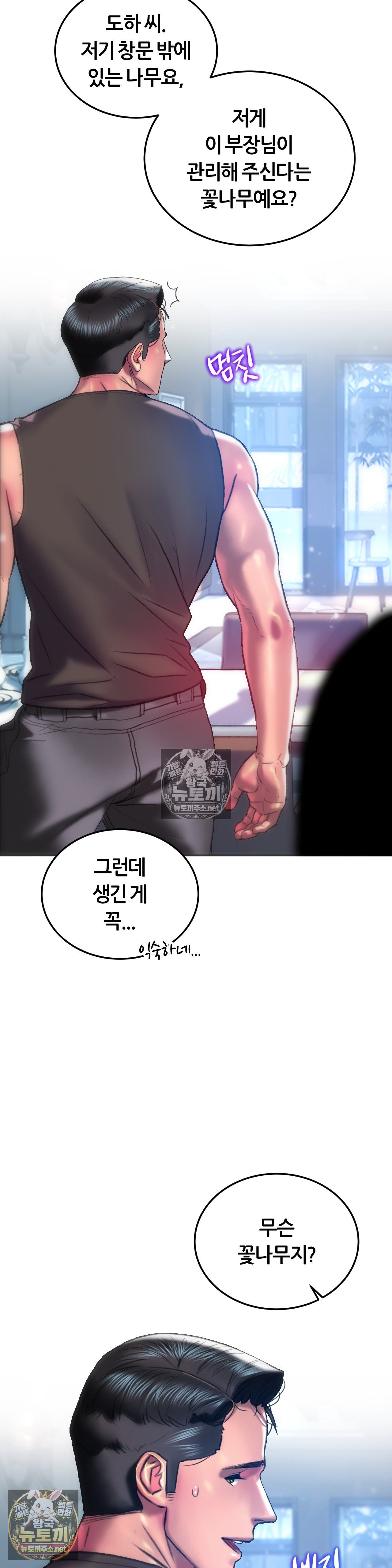 the-monster-in-my-room-raw-chap-44-12