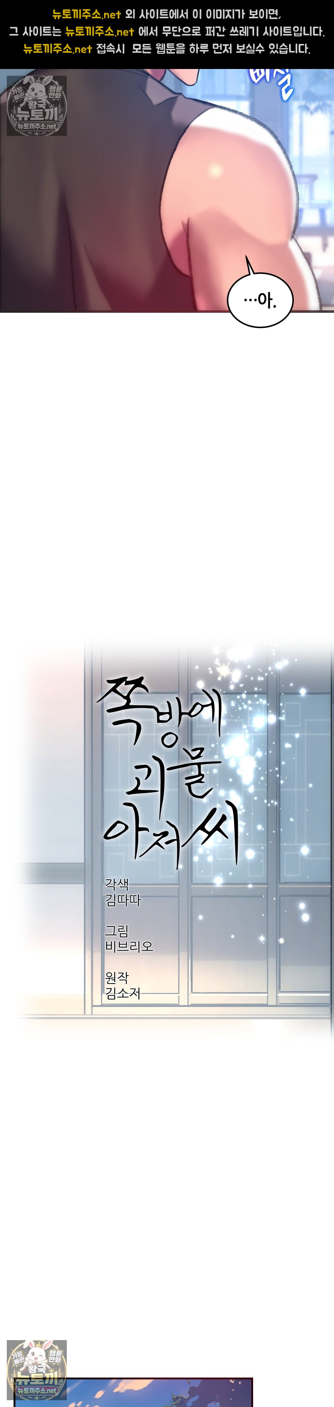 the-monster-in-my-room-raw-chap-44-13