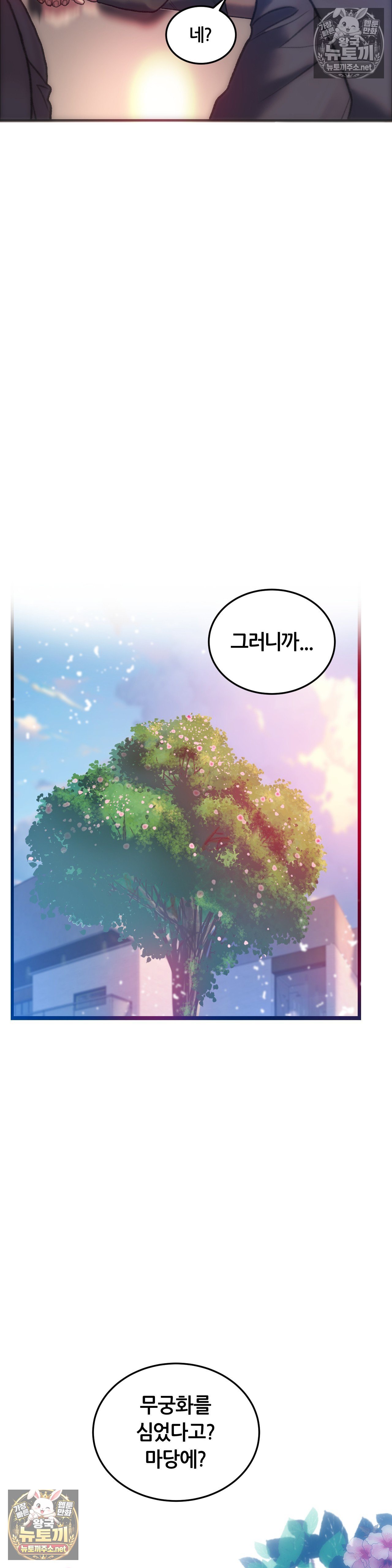 the-monster-in-my-room-raw-chap-44-32