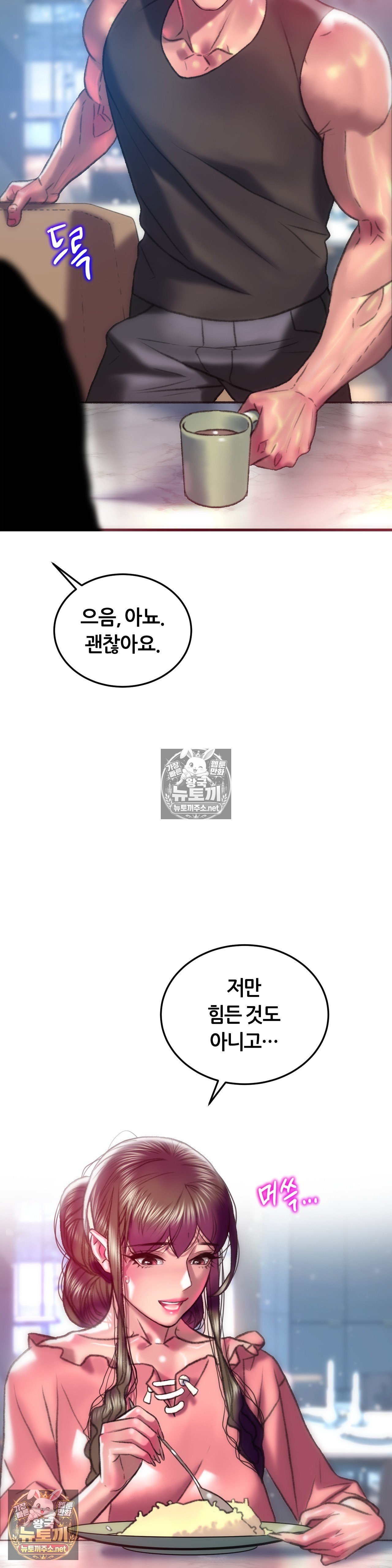 the-monster-in-my-room-raw-chap-44-3