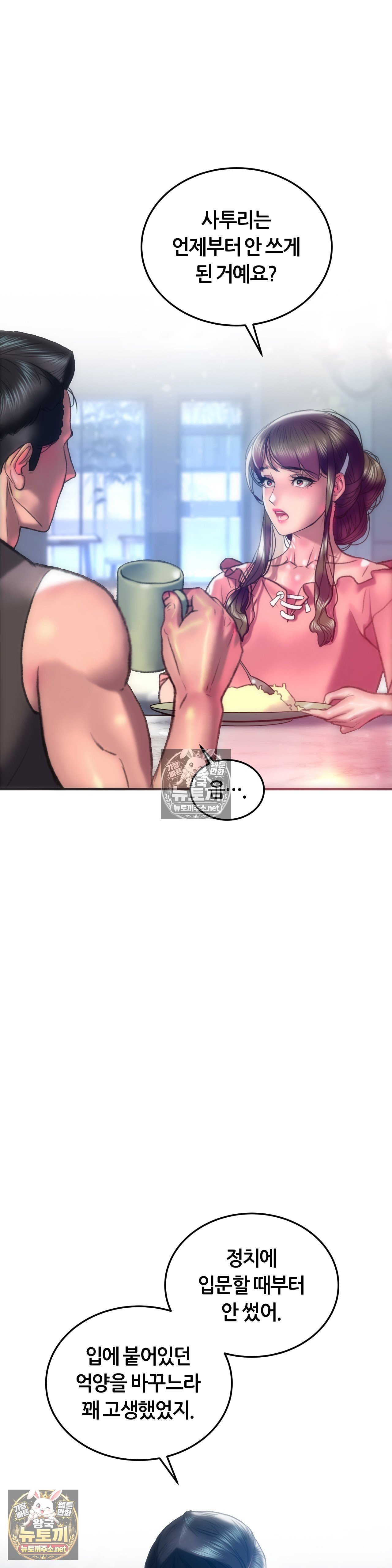 the-monster-in-my-room-raw-chap-44-5