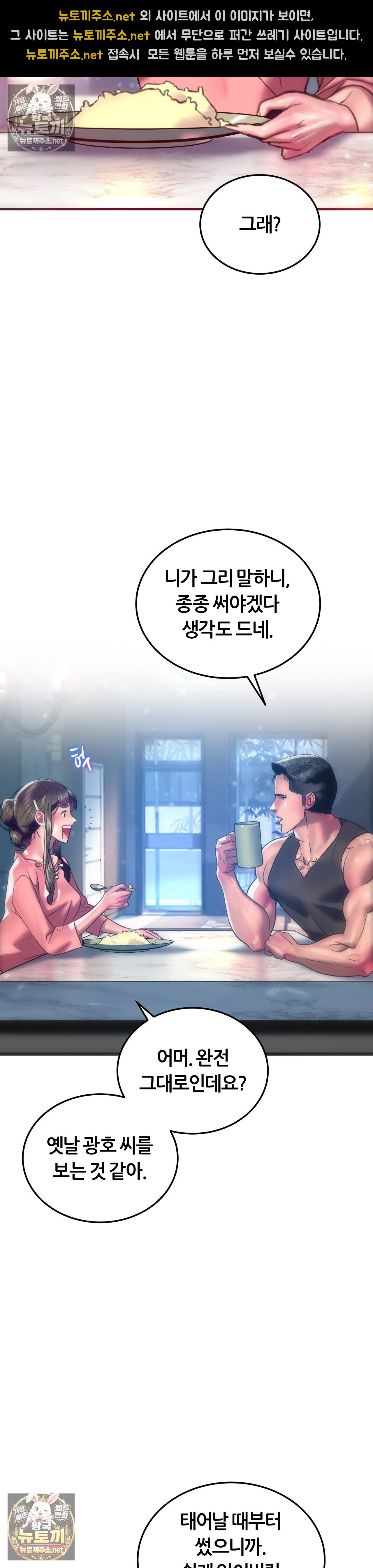 the-monster-in-my-room-raw-chap-44-7