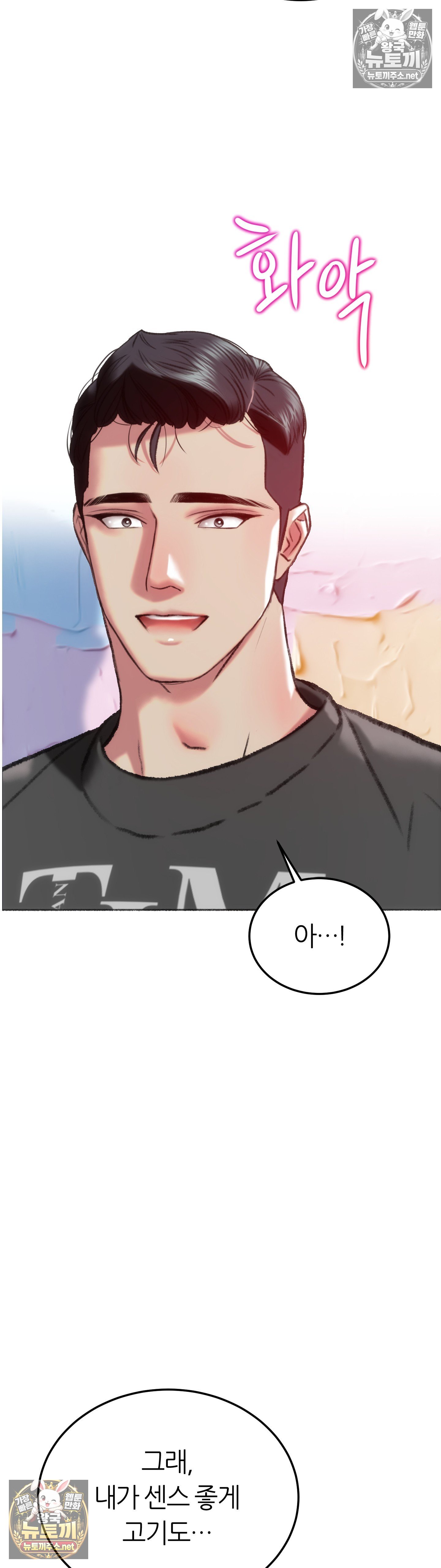 the-monster-in-my-room-raw-chap-45-15