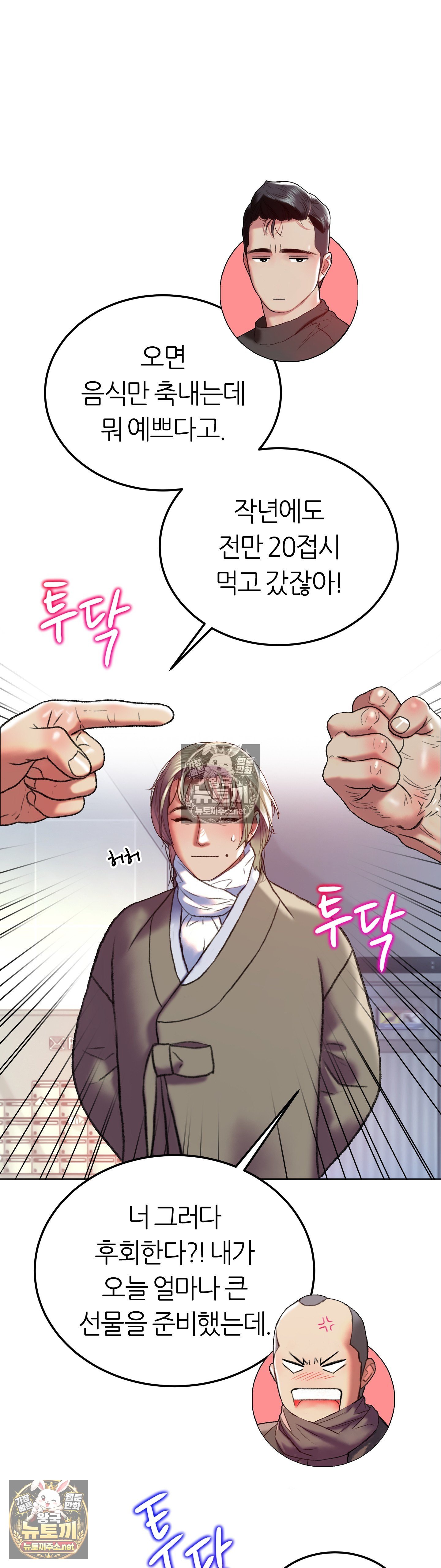 the-monster-in-my-room-raw-chap-45-18