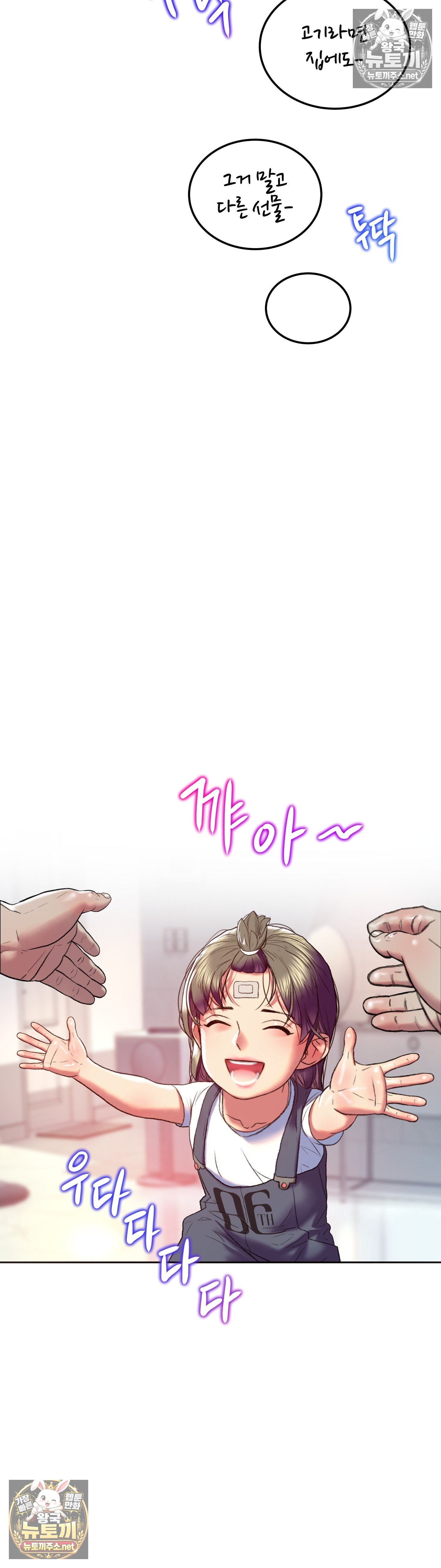 the-monster-in-my-room-raw-chap-45-19