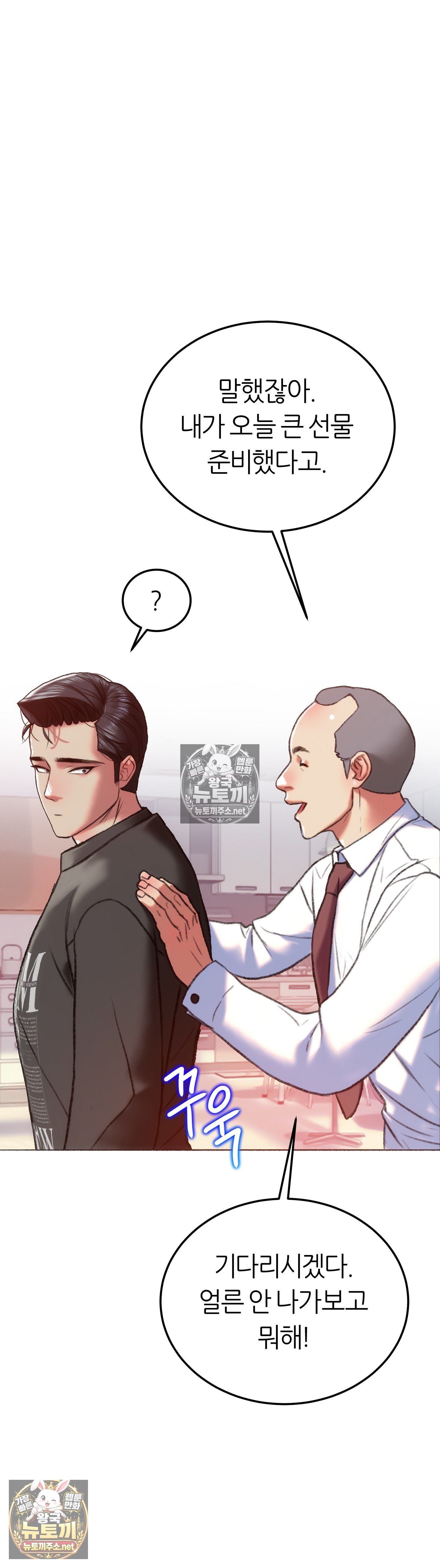 the-monster-in-my-room-raw-chap-45-24