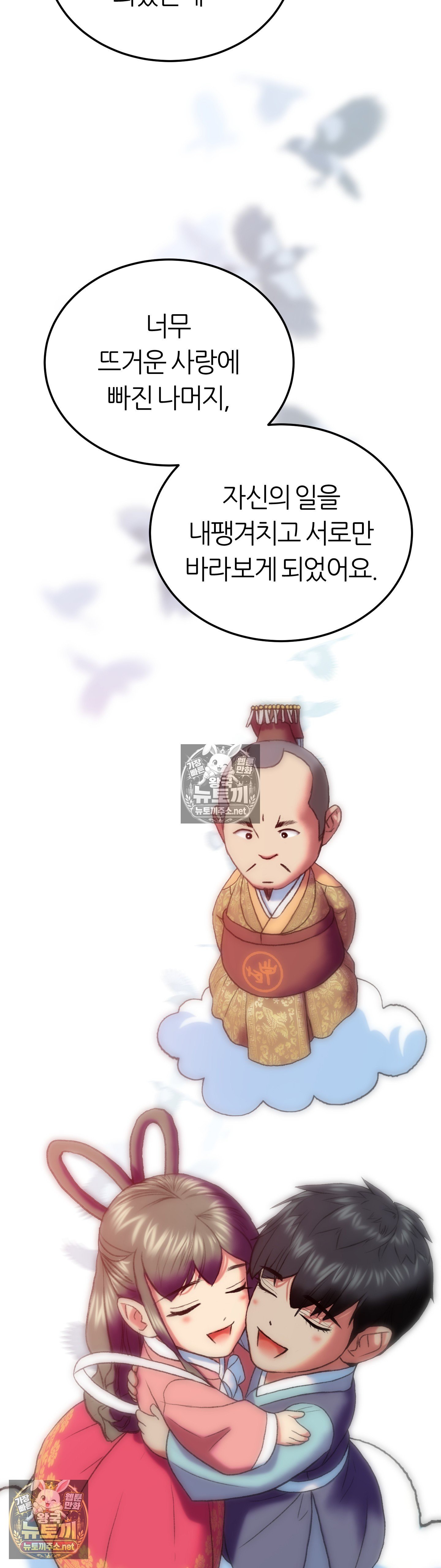 the-monster-in-my-room-raw-chap-45-35