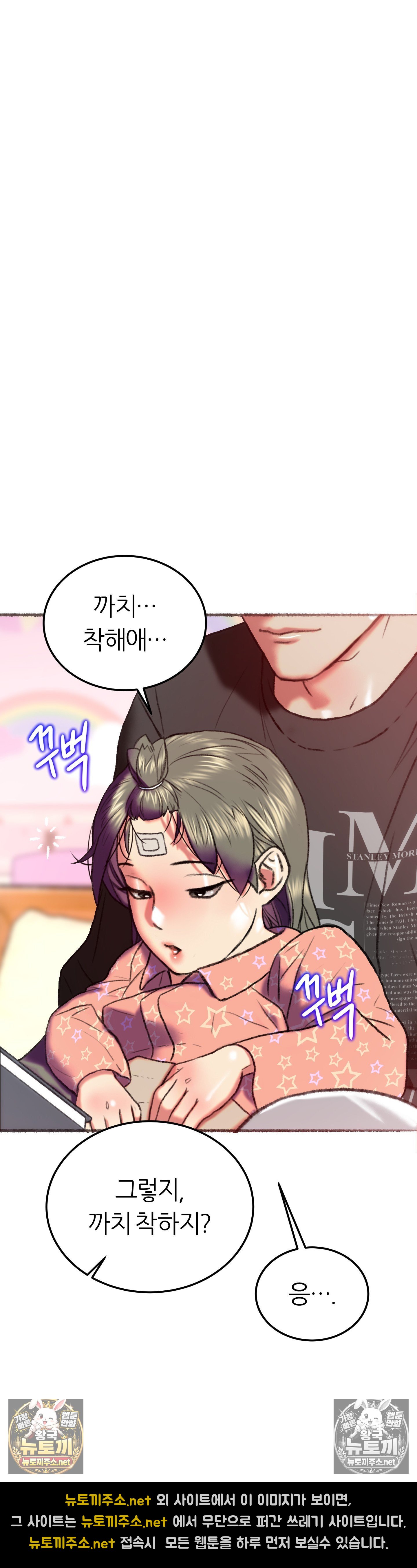 the-monster-in-my-room-raw-chap-45-40