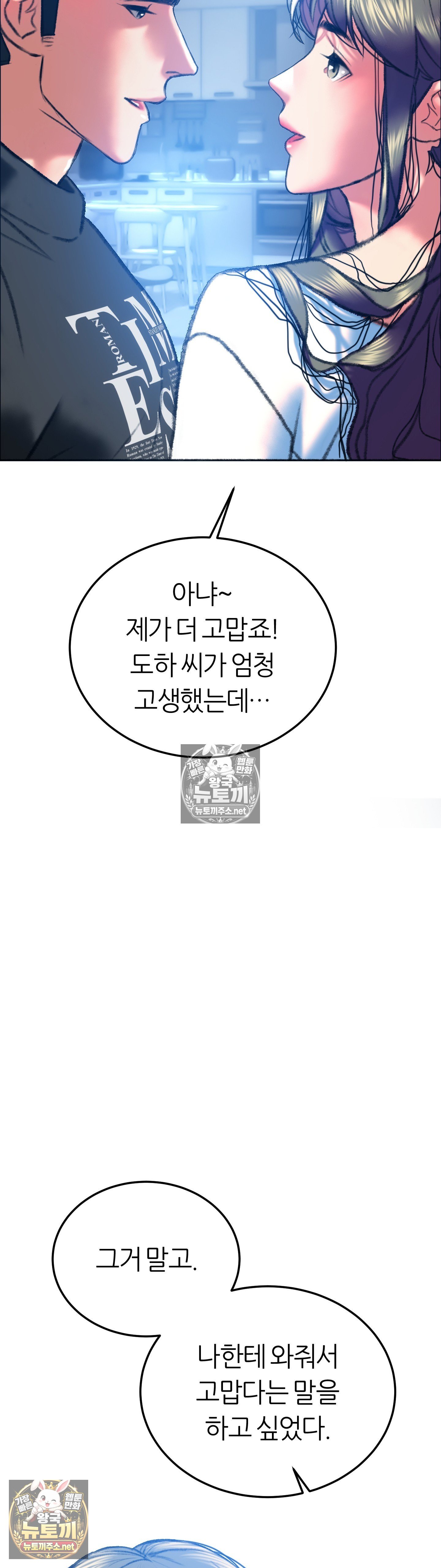 the-monster-in-my-room-raw-chap-45-45