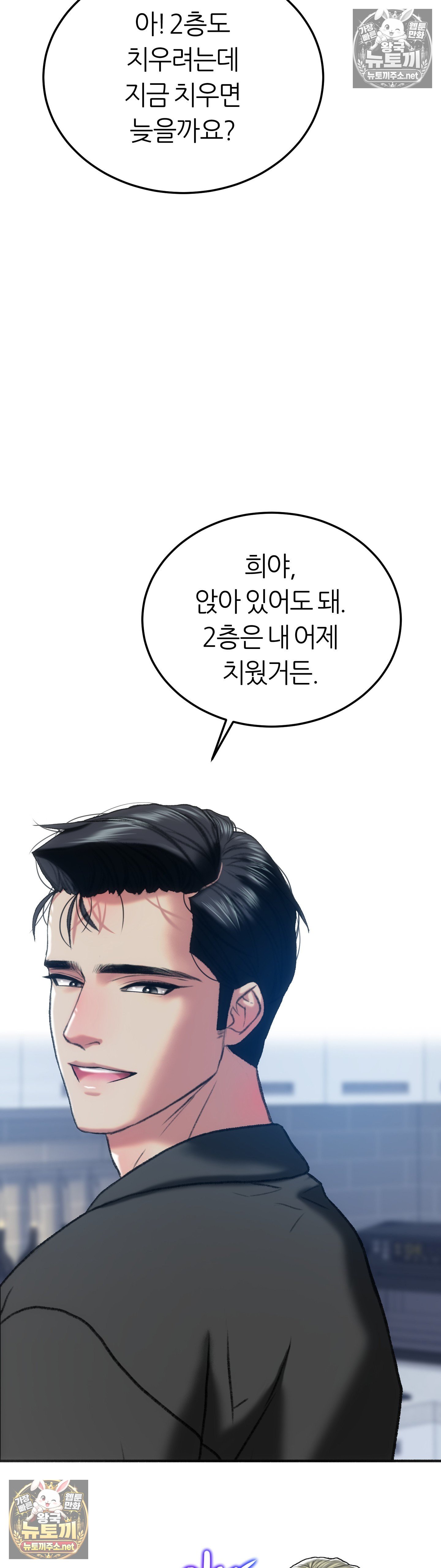 the-monster-in-my-room-raw-chap-45-4
