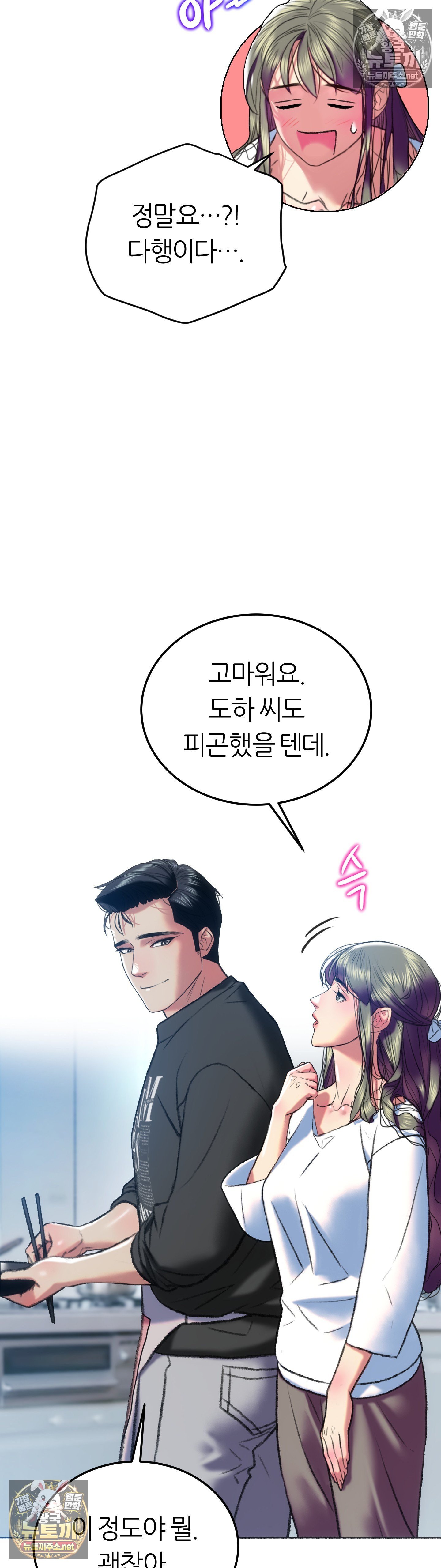 the-monster-in-my-room-raw-chap-45-5