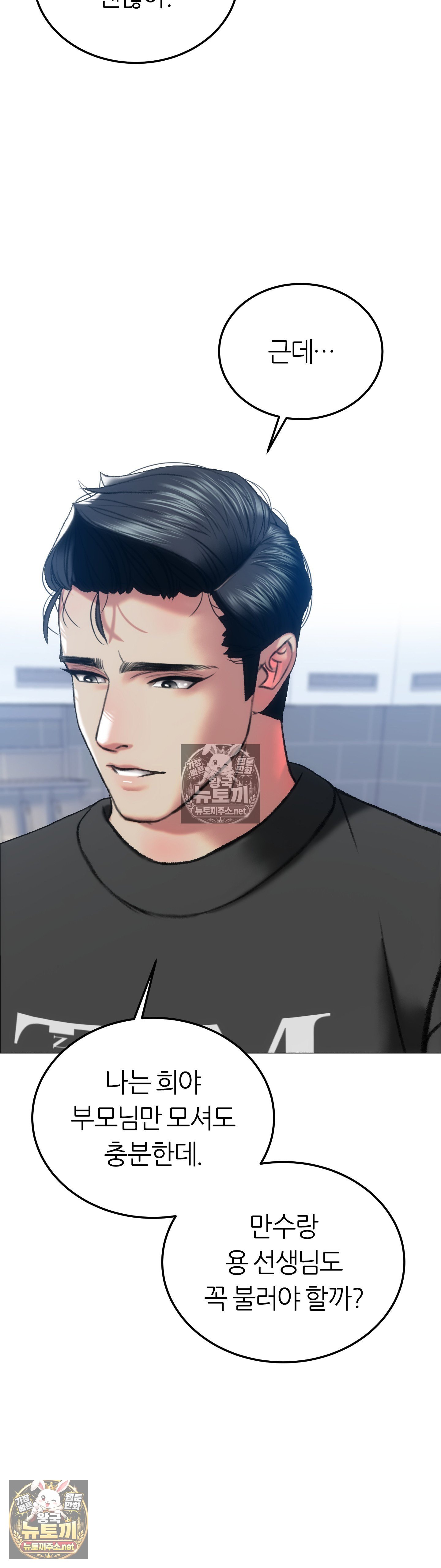 the-monster-in-my-room-raw-chap-45-6