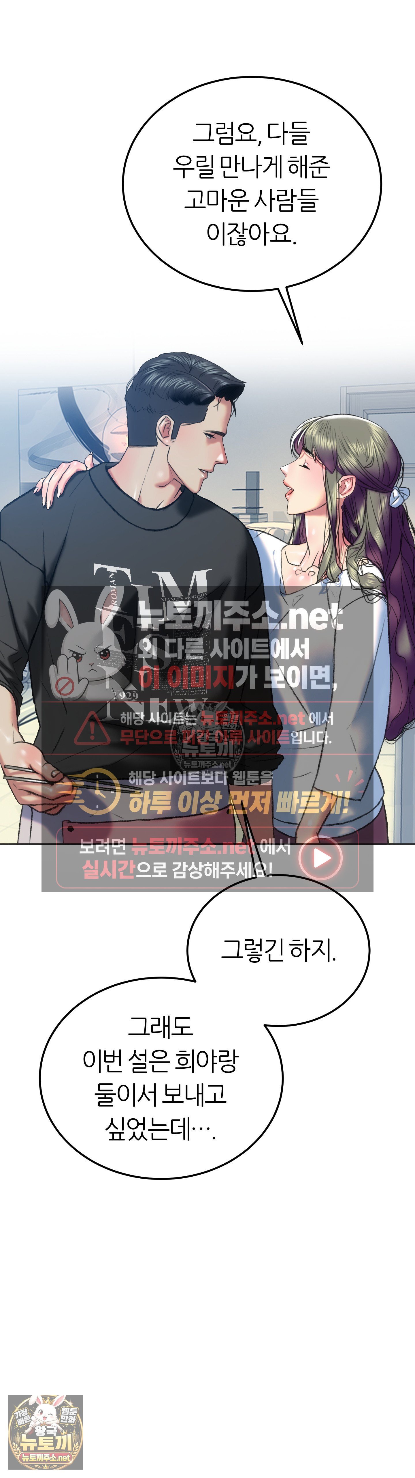 the-monster-in-my-room-raw-chap-45-7