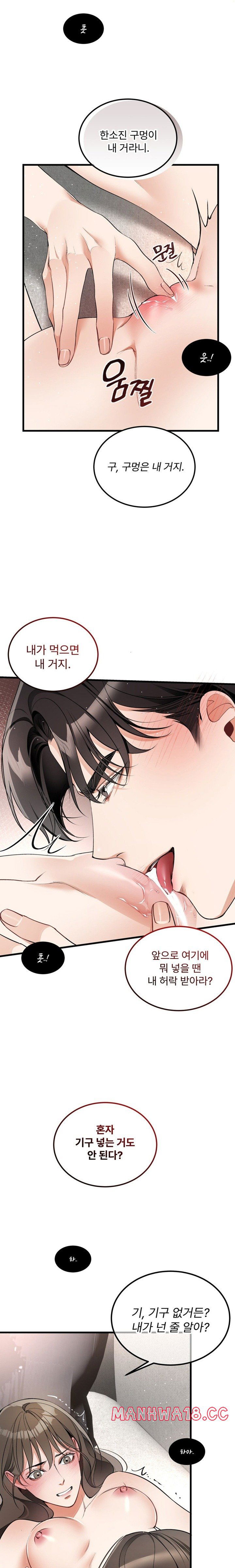 can-i-touch-you-raw-chap-3-15