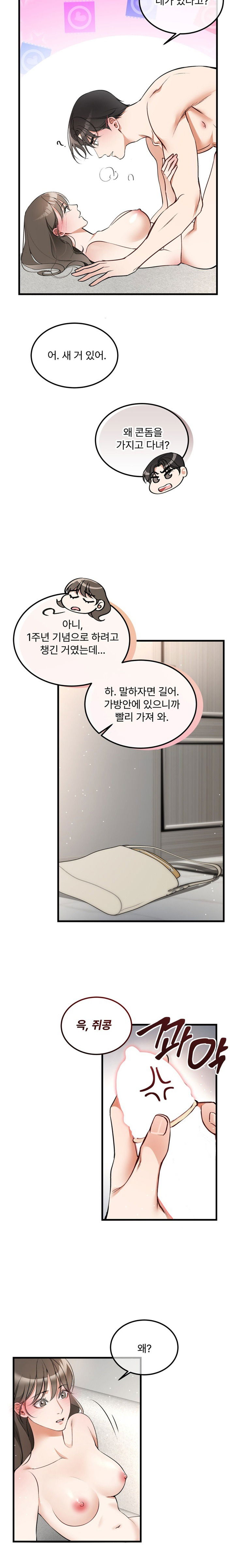 can-i-touch-you-raw-chap-3-17