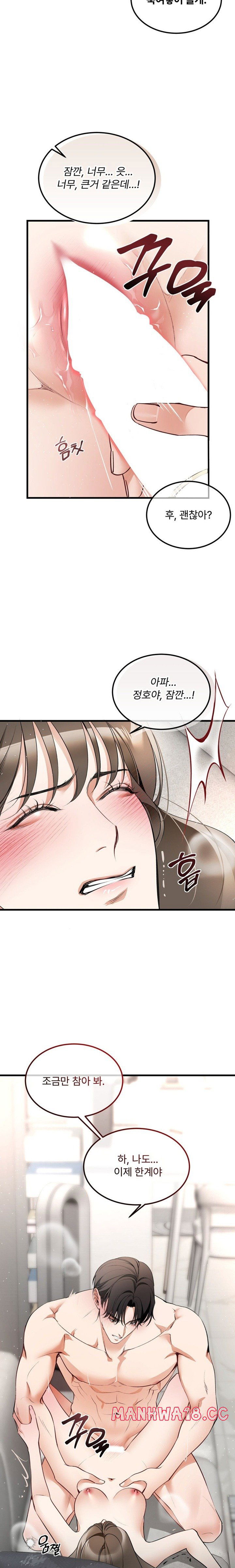 can-i-touch-you-raw-chap-3-19