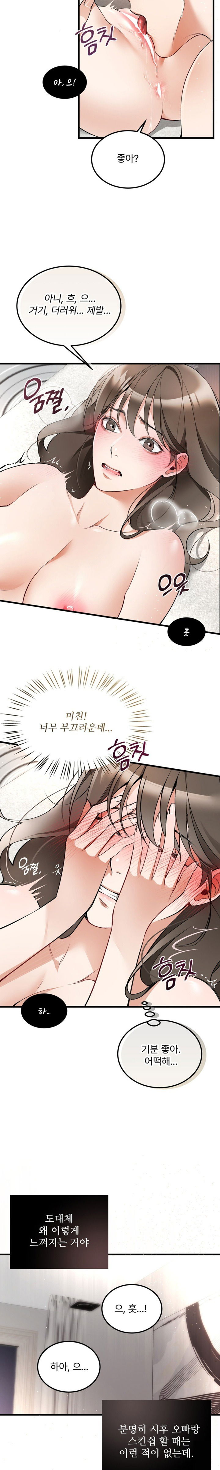 can-i-touch-you-raw-chap-3-8