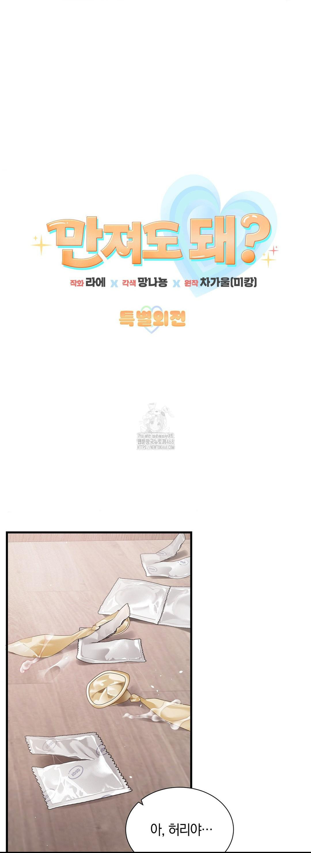 can-i-touch-you-raw-chap-33-19
