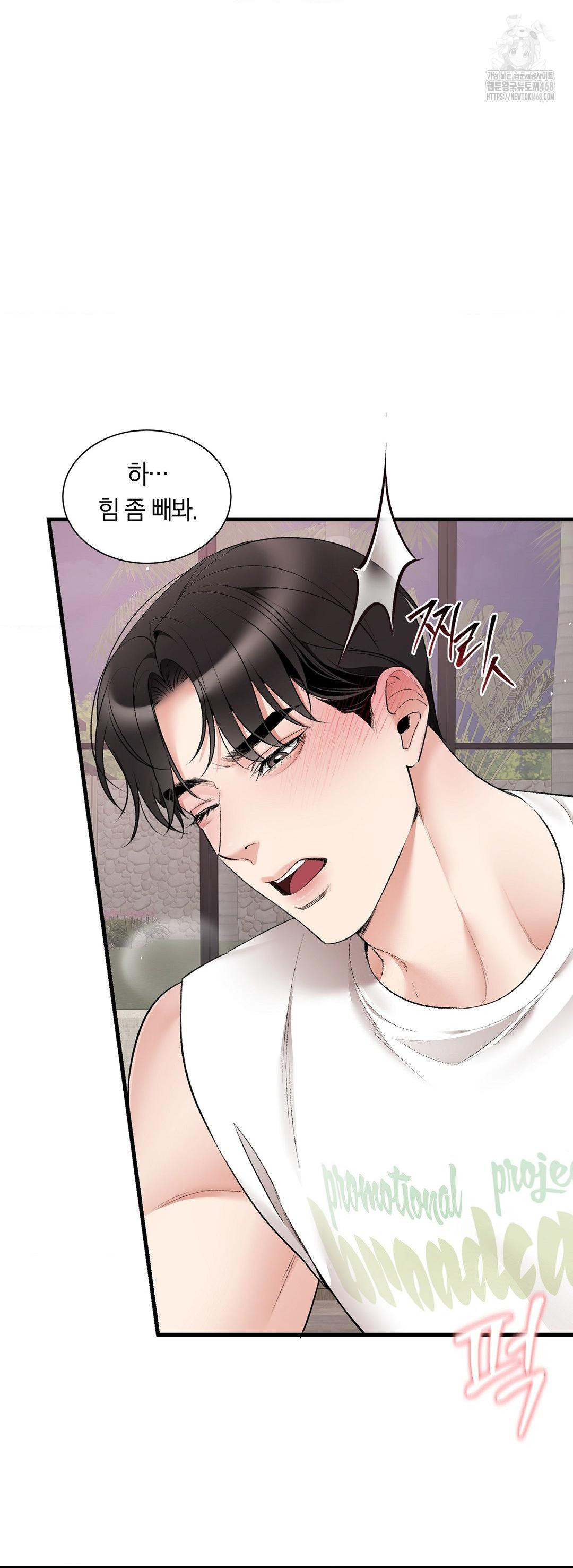 can-i-touch-you-raw-chap-33-8