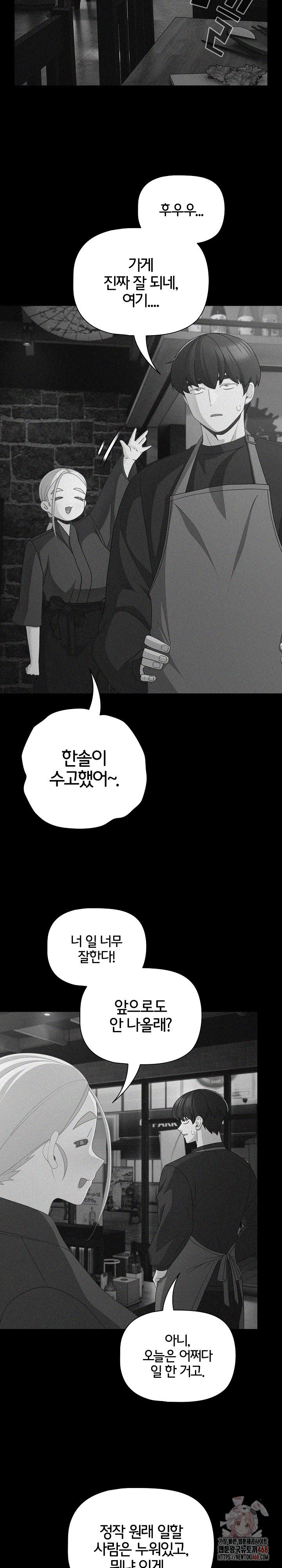 people-of-the-dark-raw-chap-26-16