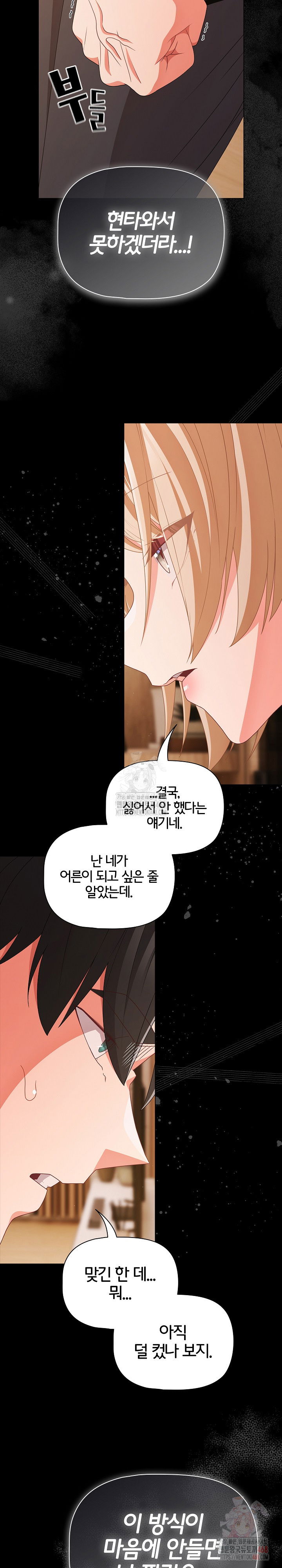 people-of-the-dark-raw-chap-28-17