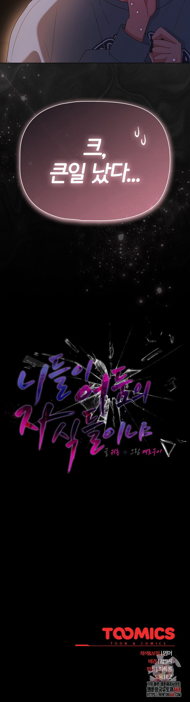 people-of-the-dark-raw-chap-30-27
