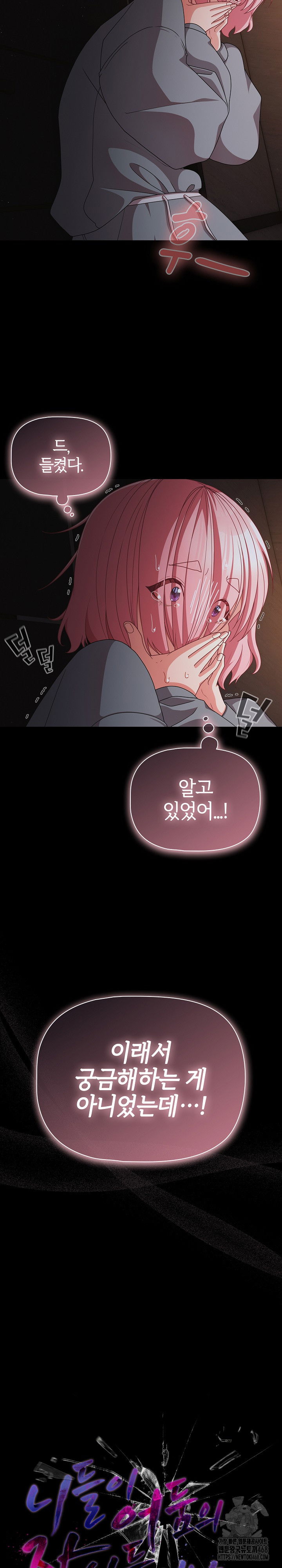 people-of-the-dark-raw-chap-31-18