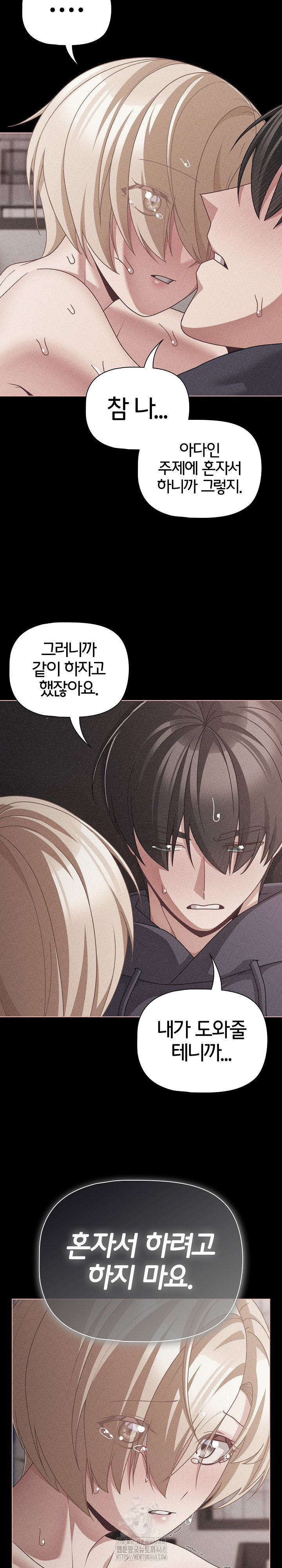 people-of-the-dark-raw-chap-47-10