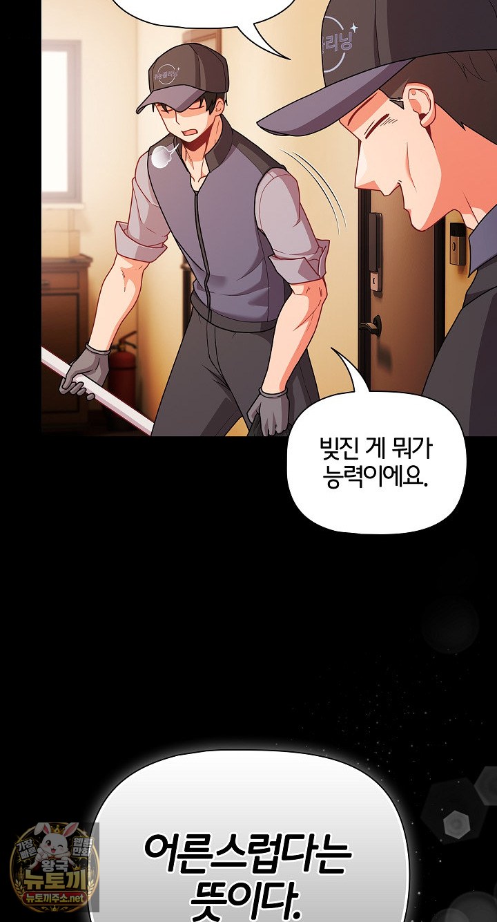 people-of-the-dark-raw-chap-77-8