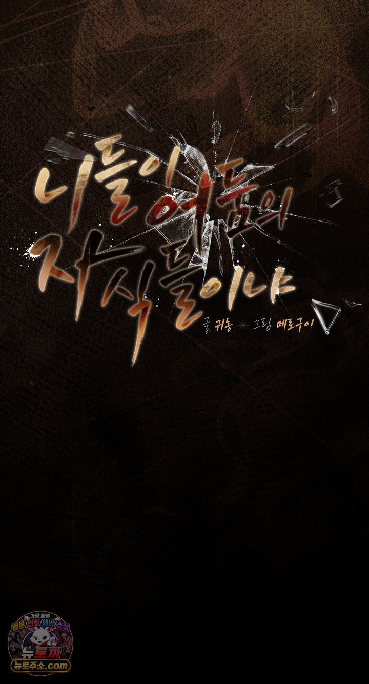 people-of-the-dark-raw-chap-80-36
