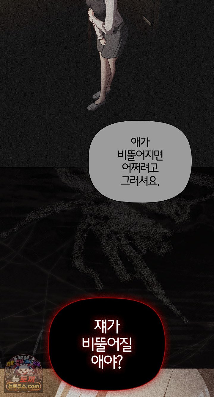 people-of-the-dark-raw-chap-80-44