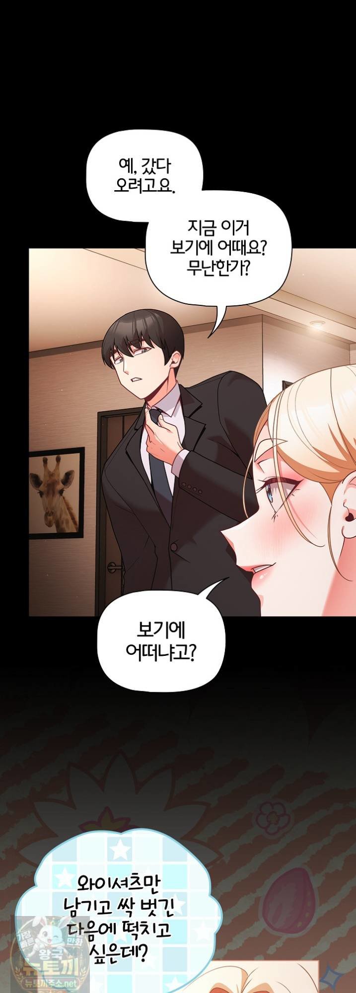people-of-the-dark-raw-chap-81-22