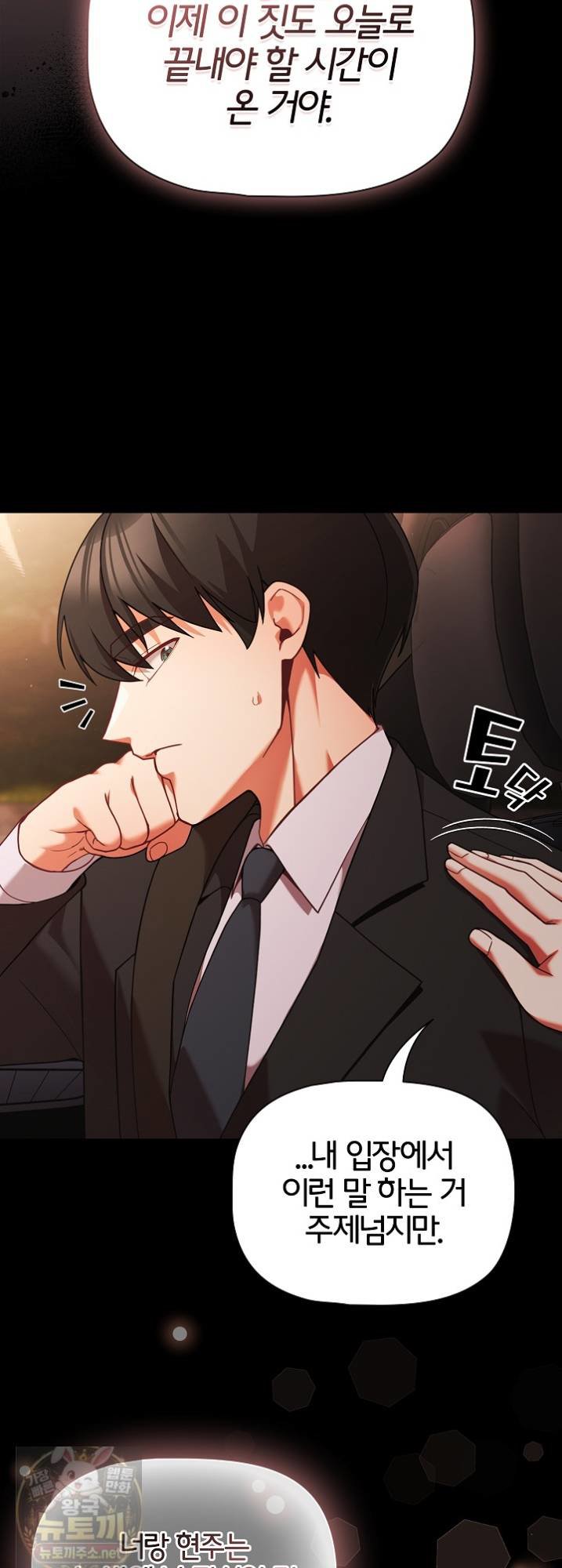 people-of-the-dark-raw-chap-81-32