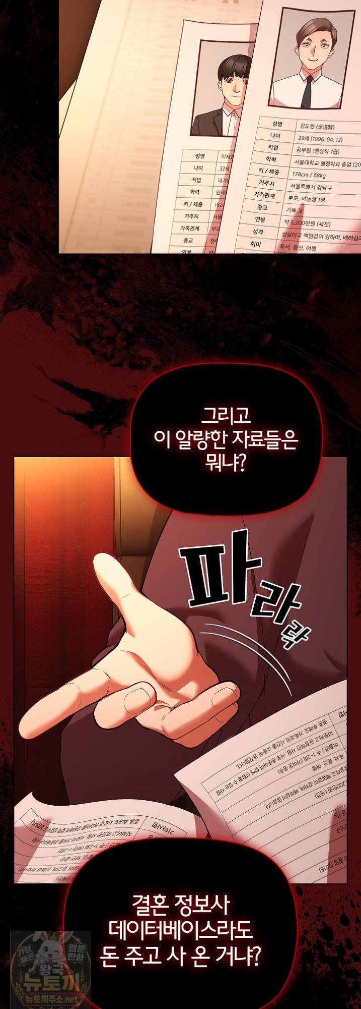 people-of-the-dark-raw-chap-81-42