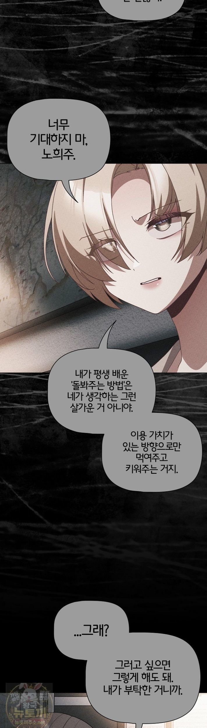 people-of-the-dark-raw-chap-83-29