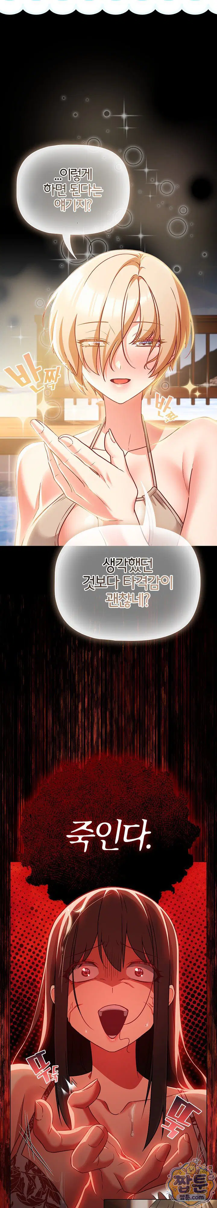people-of-the-dark-raw-chap-85-16