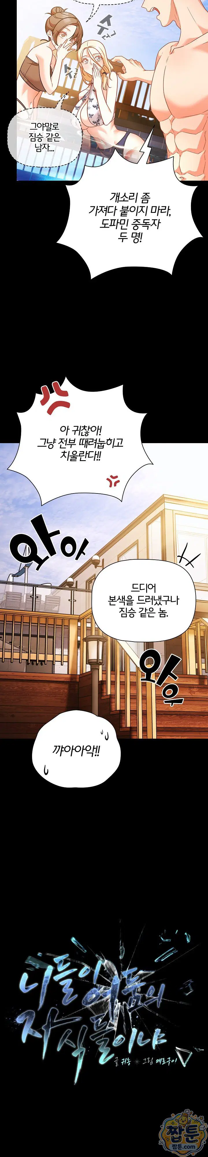 people-of-the-dark-raw-chap-85-23